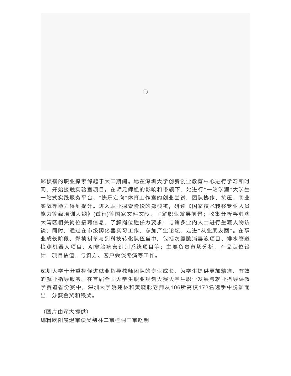 深大学子斩获首届大学生职业规划大赛全国总决赛金奖 第 4 页