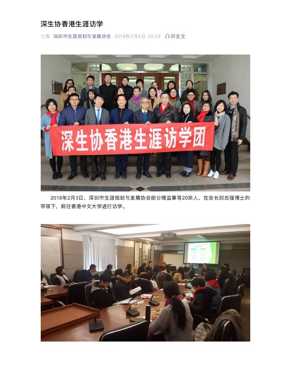 深生协香港生涯访学 第 1 页