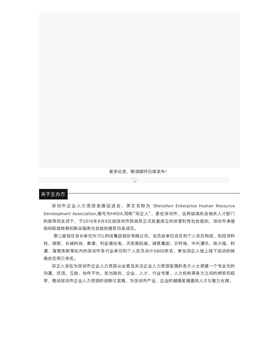 由深圳市生涯规划与发展协会作为支持单位的“粤港澳大湾区企业人力资源发展大会”即将开启 第 9 页