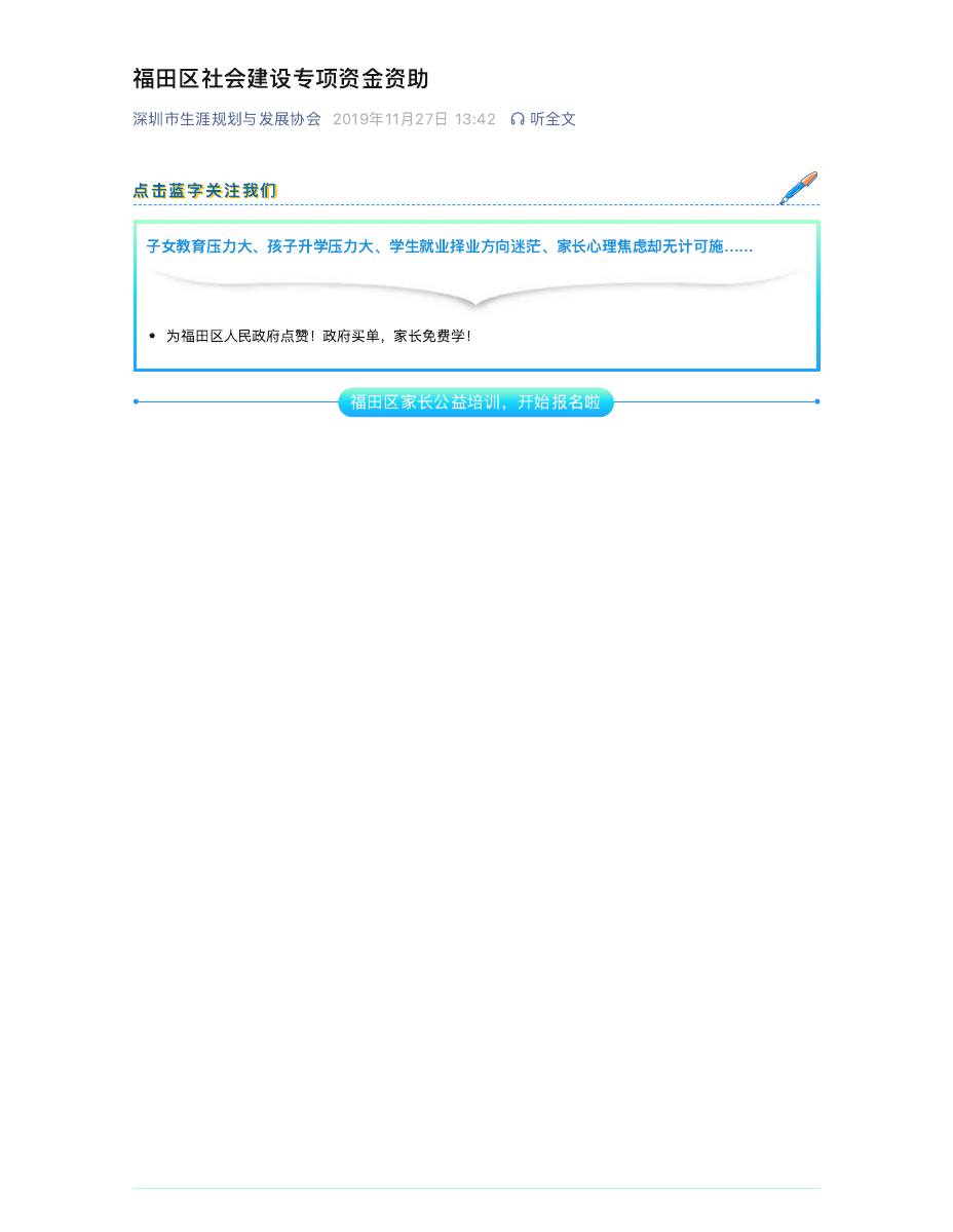 福田区社会建设专项资金资助 第 1 页