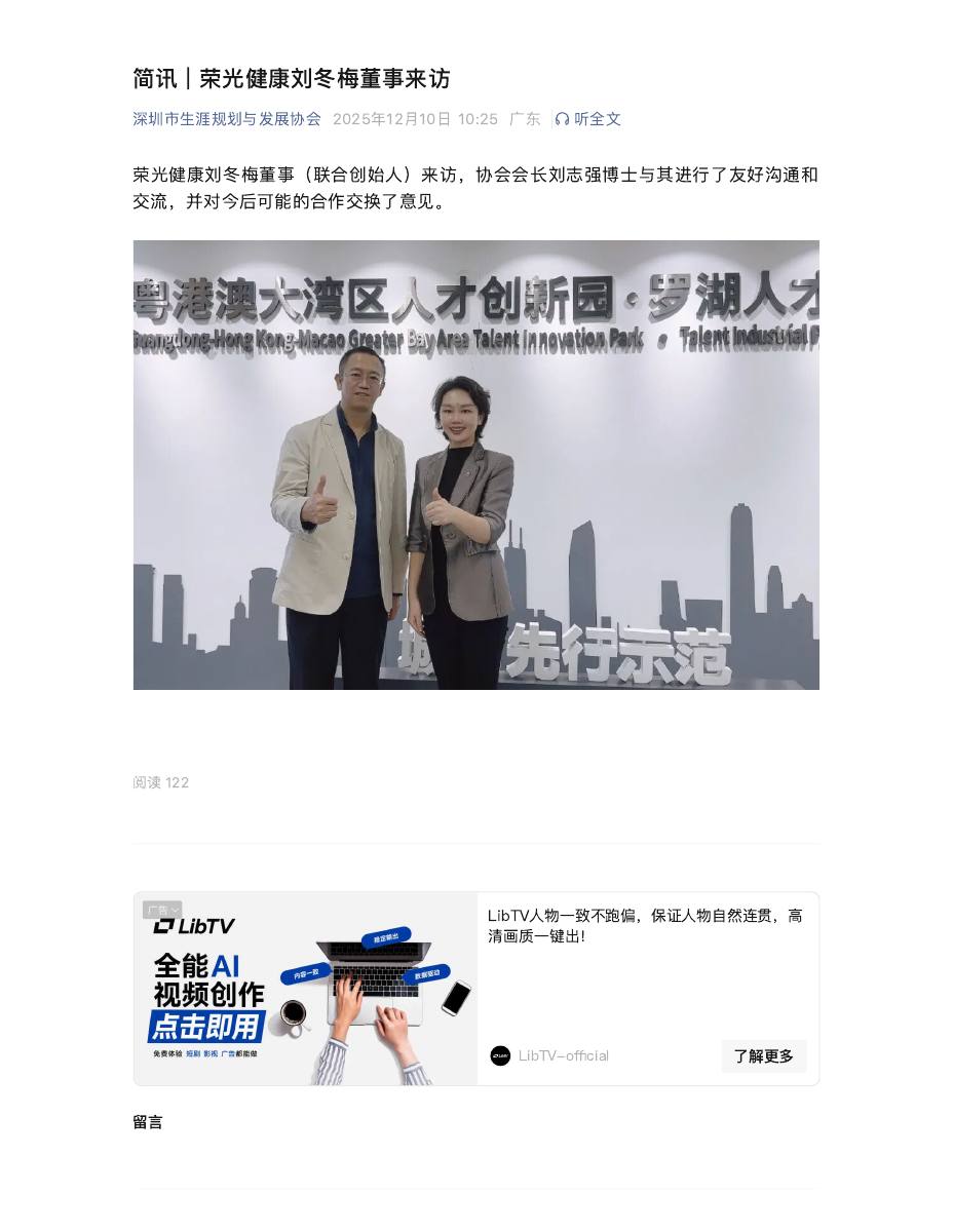 简讯 | 荣光健康刘冬梅董事来访 第 1 页