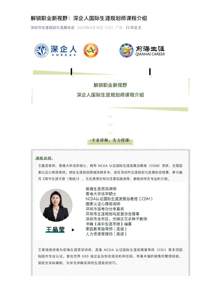 解锁职业新视野:深企人国际生涯规划师课程介绍 第 1 页