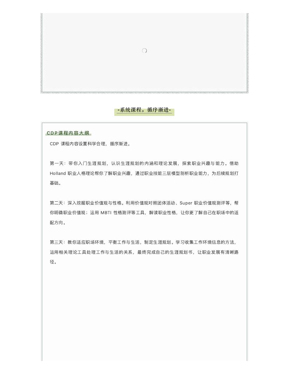 解锁职业新视野:深企人国际生涯规划师课程介绍 第 2 页
