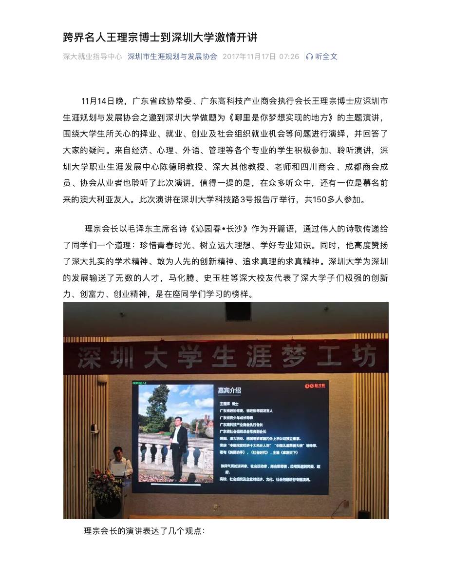 跨界名人王理宗博士到深圳大学激情开讲 第 1 页