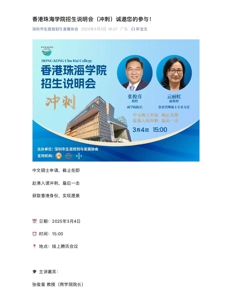 香港珠海学院招生说明会(冲刺)诚邀您的参与! 第 1 页