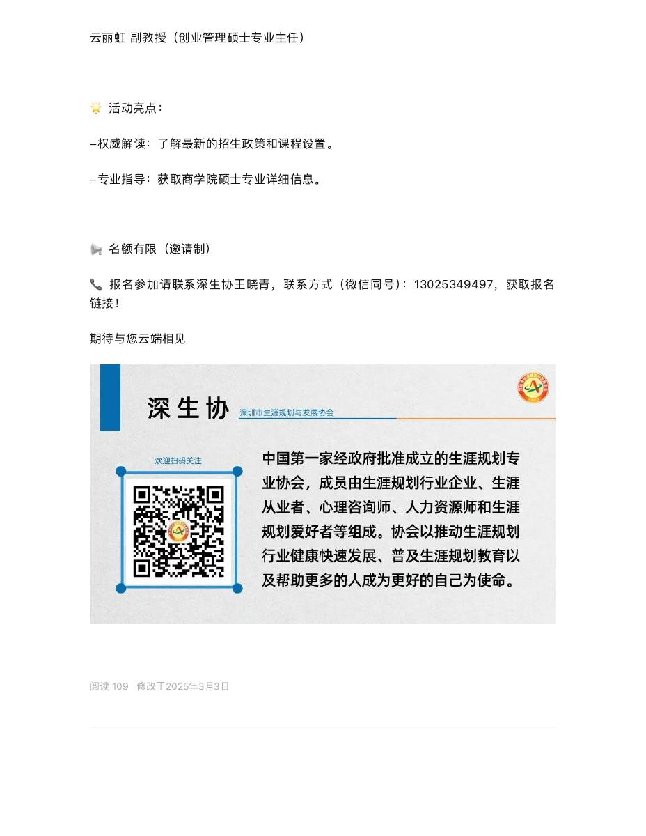 香港珠海学院招生说明会(冲刺)诚邀您的参与! 第 2 页