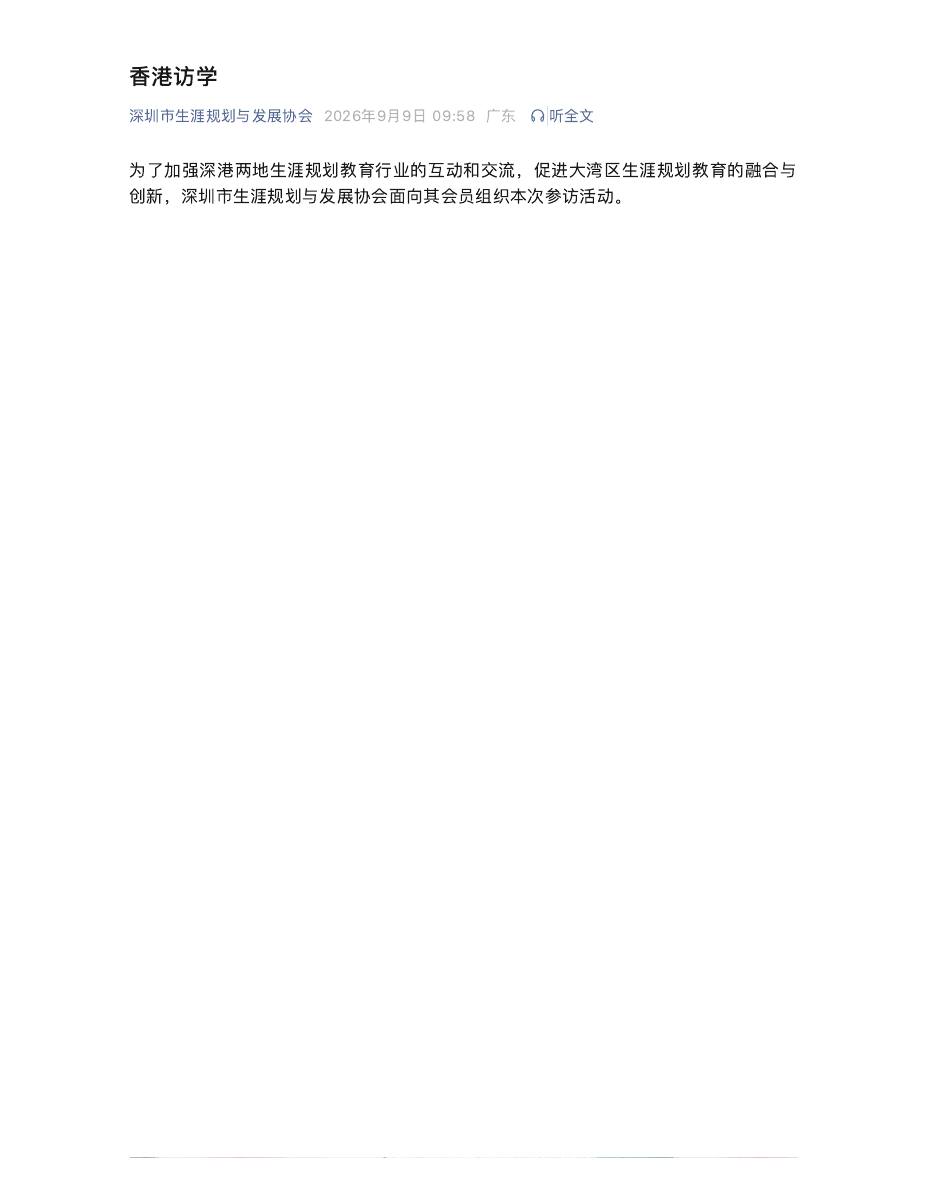 香港访学 第 1 页