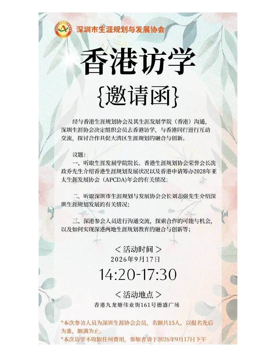 香港访学 第 2 页