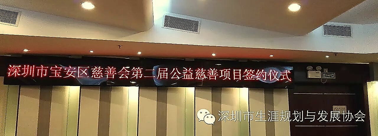 生涯梦工坊（宝安站）资助签约
