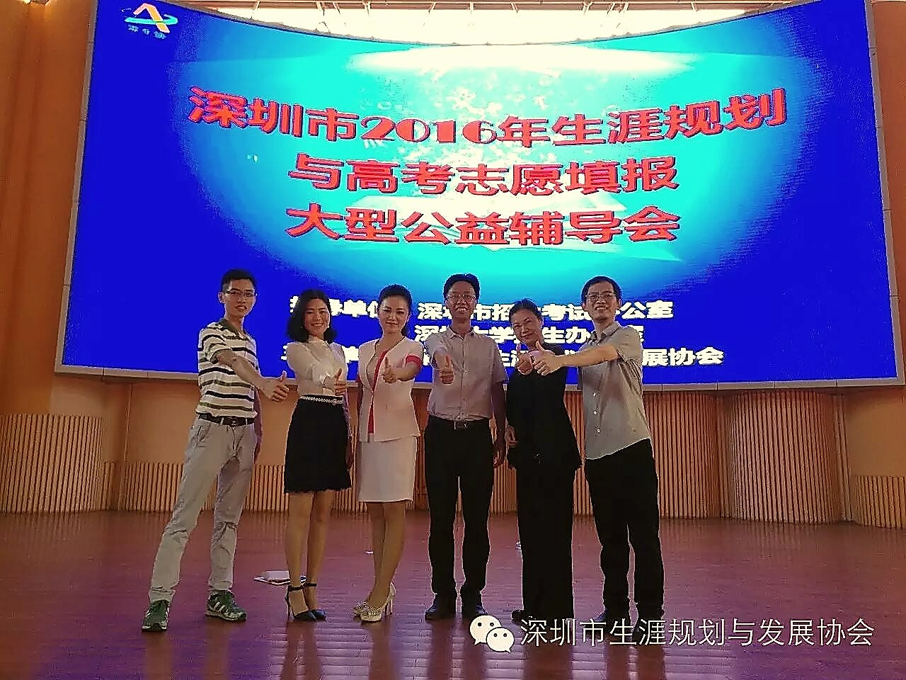 2016年高考志愿辅导会合影