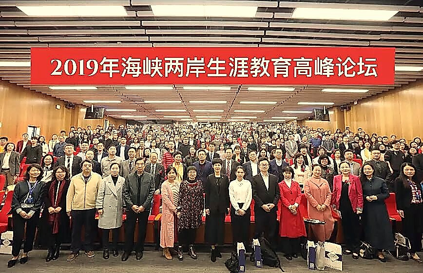 2019年海峡两岸生涯教育高峰论坛全体合影