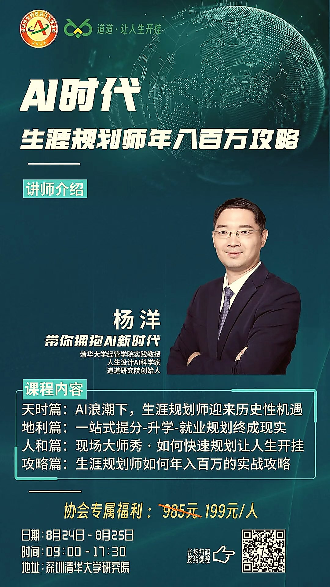 会员培训通知：生涯服务如何落地