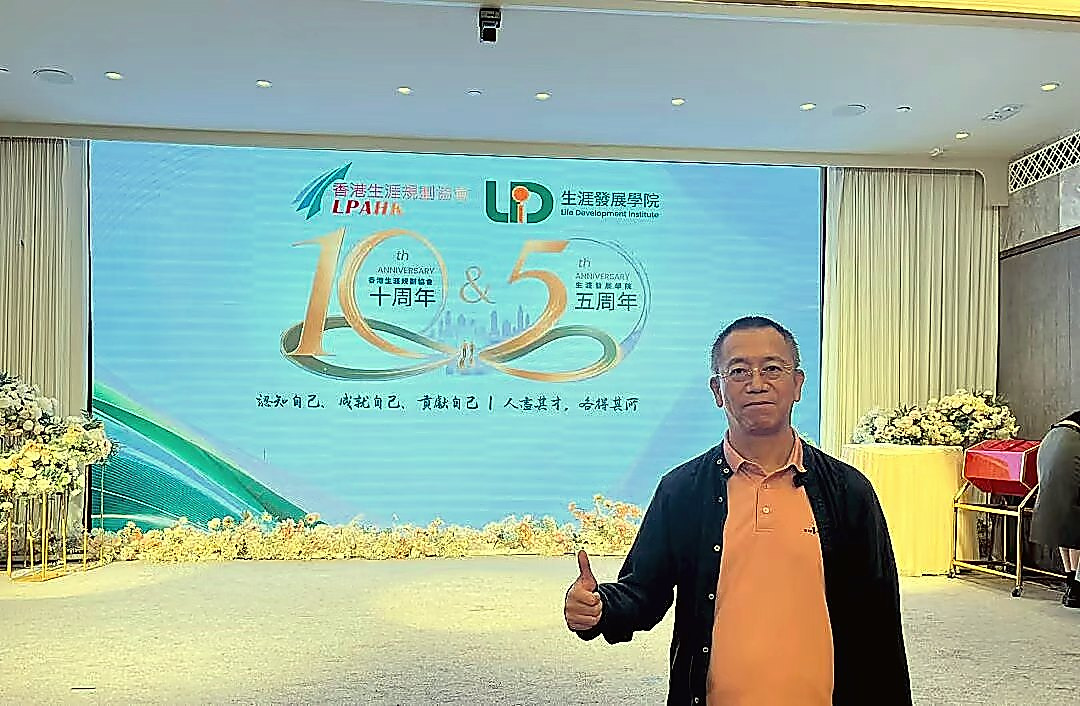 香港生涯发展协会十周年